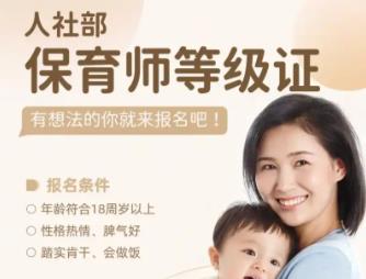 保育师招生简章