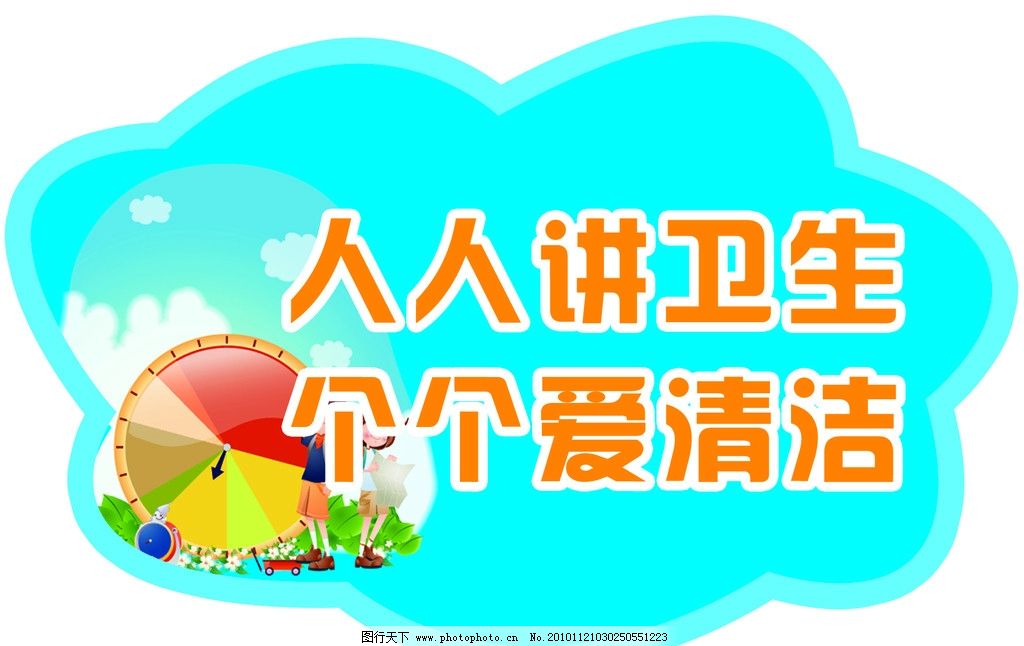 卫生管理制..